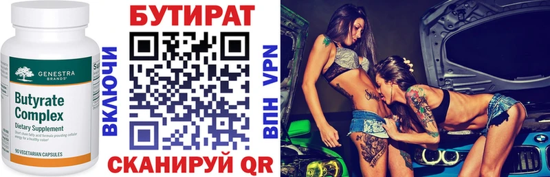 Бутират бутандиол Менделеевск